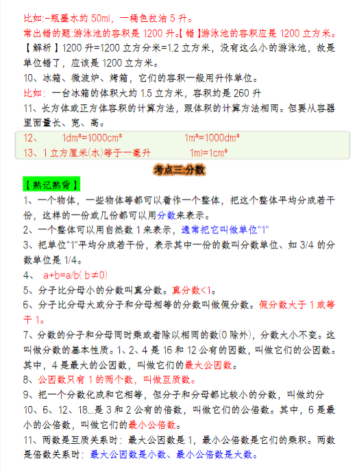 五年级下册《数学必背考点易错》-教学网