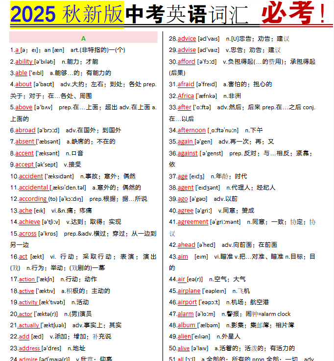 2025年秋季版初中英语中考资料大全-教学网