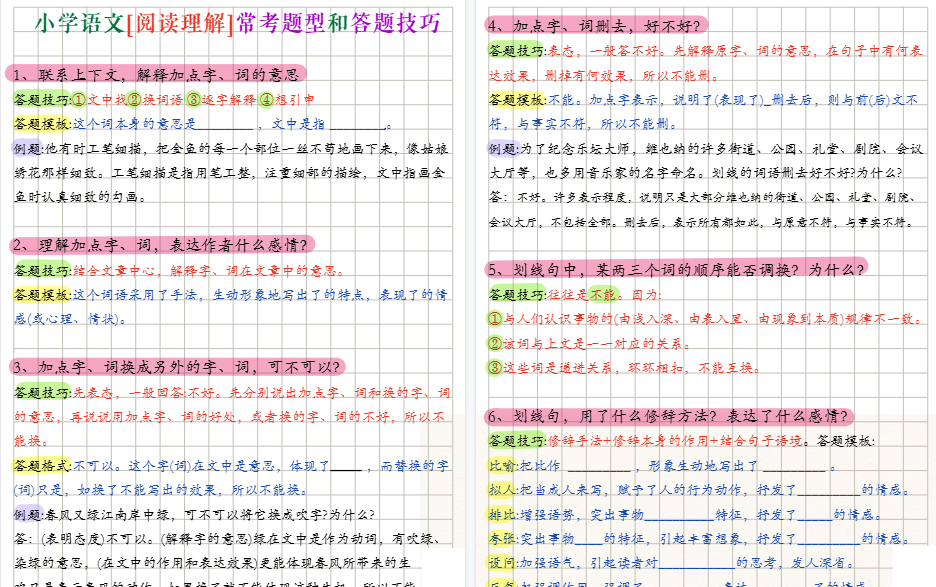 【5页高清完整版】三年级上册语文阅读理解，16大常考题型和答题技巧.pdf-教学网