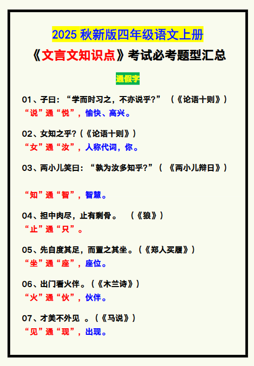 【2025秋新版】四年级语文上册《文言文知识点》,考试必考!-教学网
