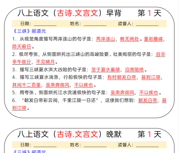 31页！八上语文（古诗.文言文）早背晚默31天-教学网