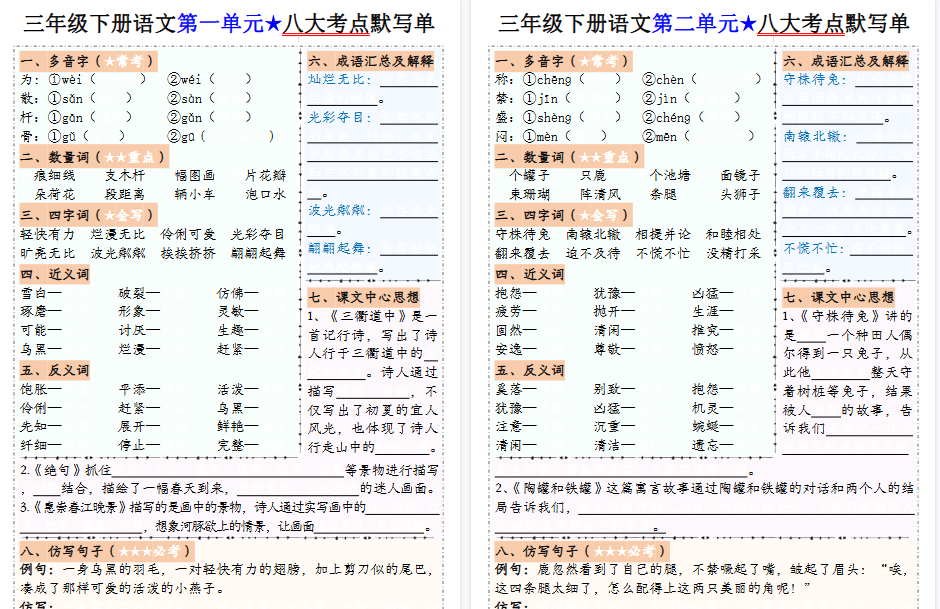 【16页高清完整版】三（下）语文 1-8单元八大考点默写单-免费学习资料下载 - 开学吧