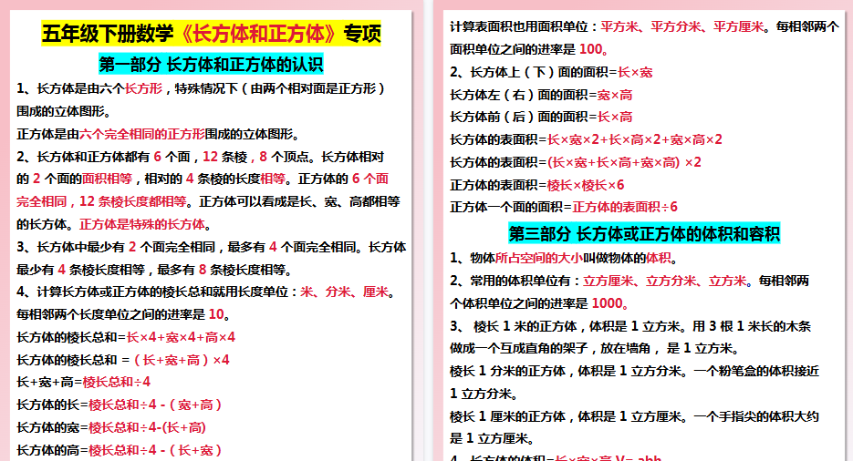 【3页高清完整版】五年级下册数学长方体和正方体知识点总结-免费学习资料下载 - 开学吧