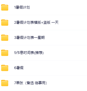 【精品】暑假时间表word新新新160-教学网