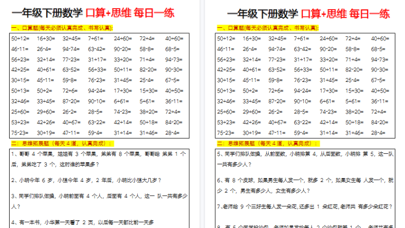 【2026春23页完整版】一年级下册数学思维训练题（每日一练）-免费学习资料下载 - 开学吧