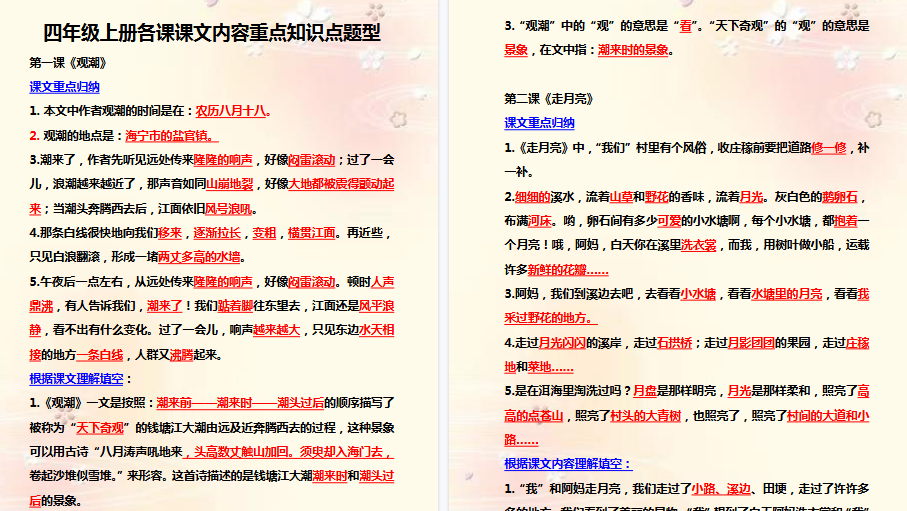 【24页高清完整版】四（上）语文期末：各课课文内容重点知识点彩色版-免费学习资料下载 - 开学吧