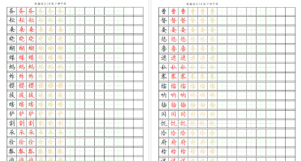 【2026春完整版】部编版语文五年级写字表字帖-免费学习资料下载 - 开学吧