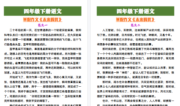 【2026寒假5页】四年级下册语文寒假作文《未来的我》范文-免费学习资料下载 - 开学吧