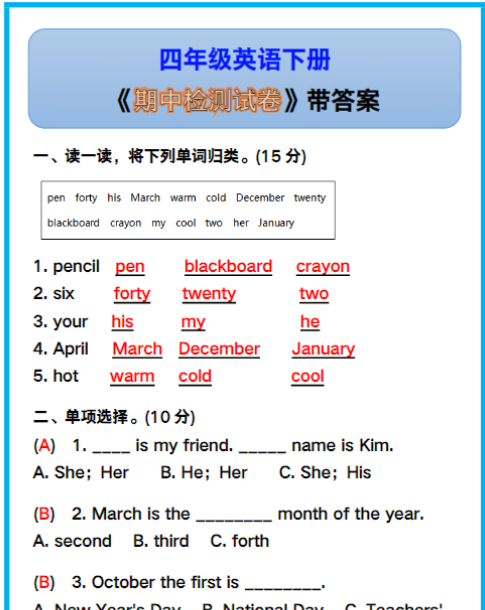 四年级英语下册《期中检测试卷》带答案！-教学网