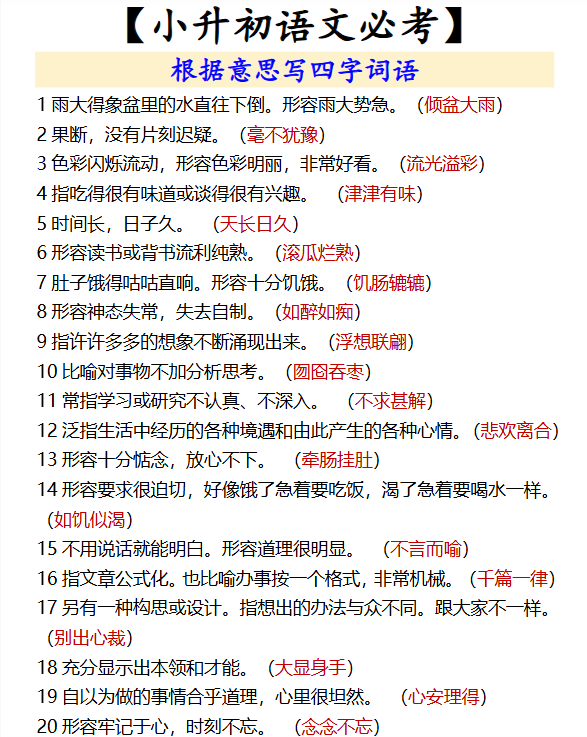 39份！根据意思写词语最新整理持续更新版-高清完整-教学网