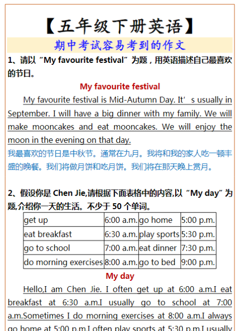 【五年级下册英语】 期中考试容易考到的作文-教学网