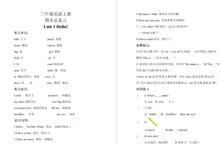 【21页高清完整版】三（上）英语（人教版PEP）Unit 1-6 知识梳理+ 巩固练习-教学网