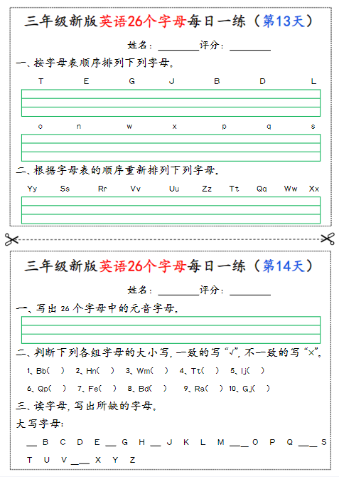 三年级英语期末26个字母每日一练-教学网
