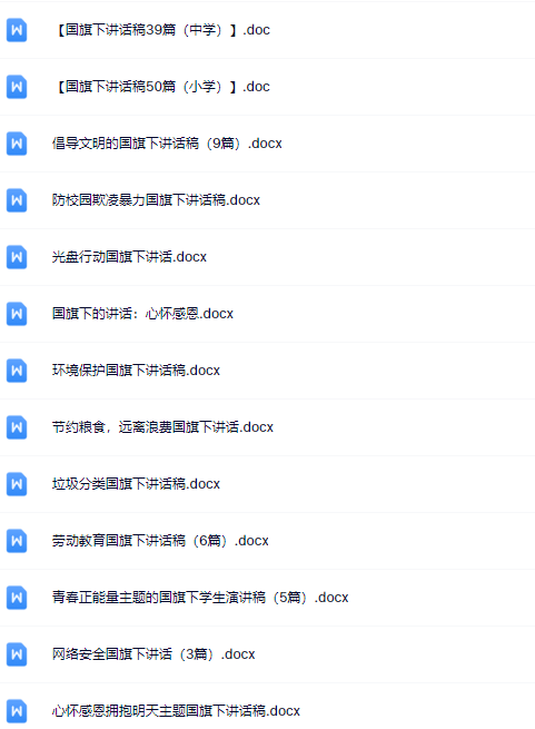 初中教师-国旗讲话-资料打包-教学网