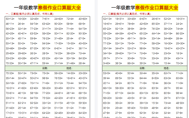 【2026春10页完整版】一年级数学寒假作业口算题-免费学习资料下载 - 开学吧