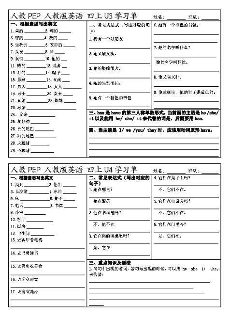 四上英语期末学习单(空白版)-教学网