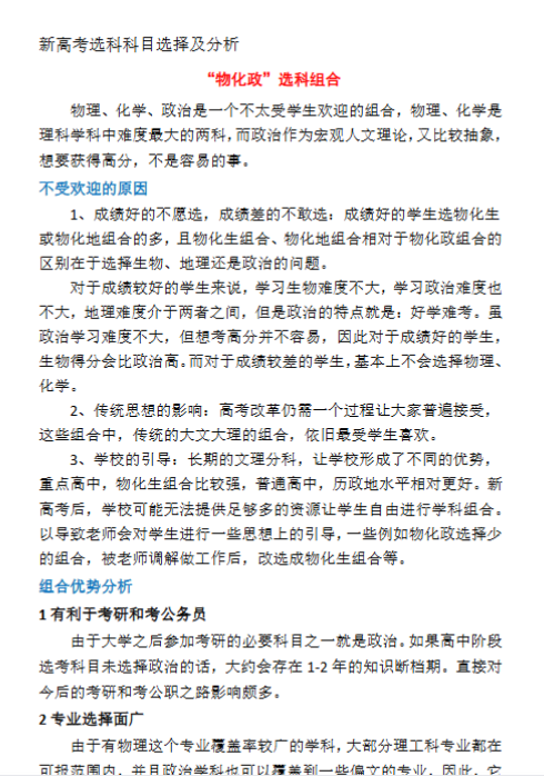 26页!新高考选考科目选择及分析-教学网