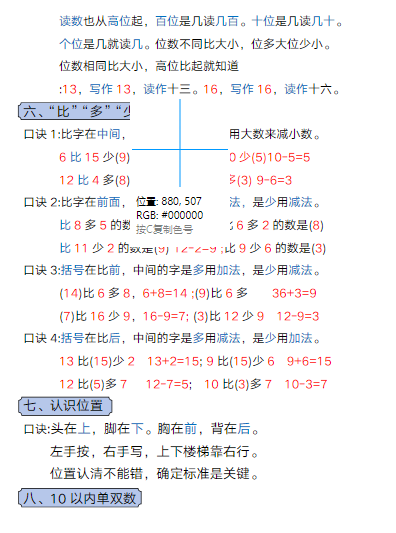 一年级数学上册必备知识点口诀-教学网