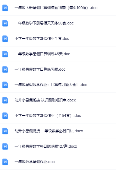 幼小衔接暑假数学资料大全集【高清无水印+可编辑+持续更新】-教学网