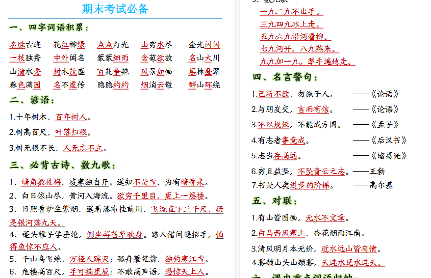【27页高清完整版】【期末复习-重点高频考点归类汇总】二上语文-免费学习资料下载 - 开学吧