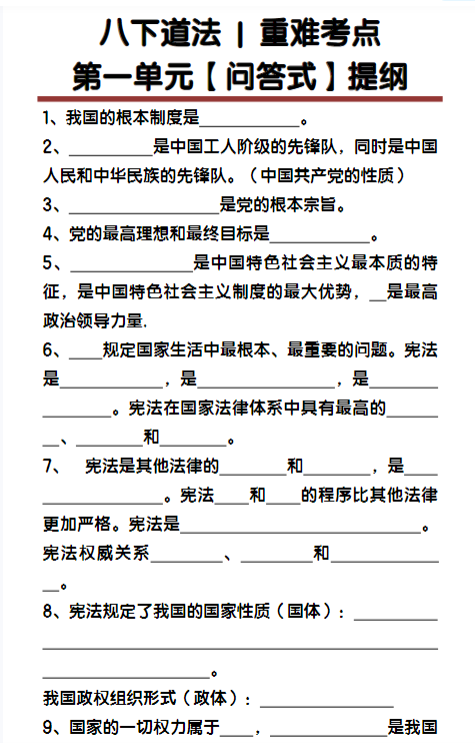 八下道法第一单元【问答式】提纲-教学网