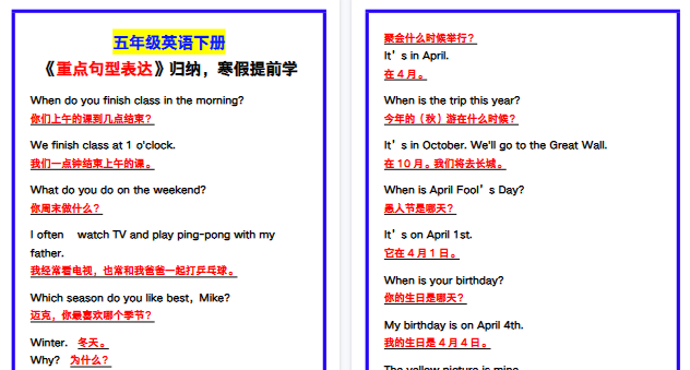 【2026寒假3页】五年级英语下册《重点句型表达》归纳,寒假提前学!-免费学习资料下载 - 开学吧