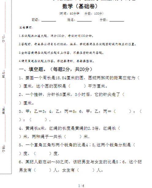 六年级数学上册期中试卷-教学网
