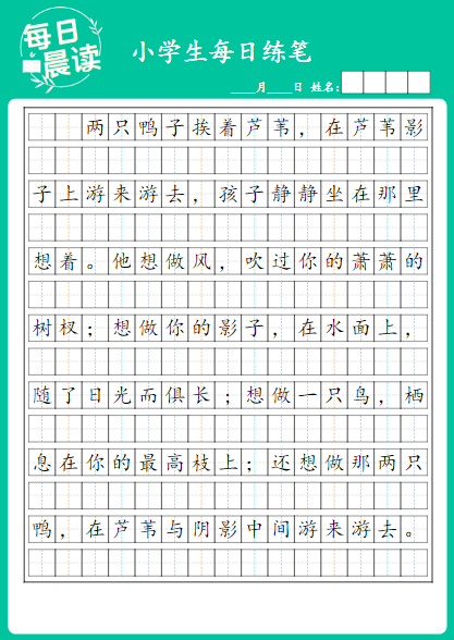 【32页】每日练笔-教学网