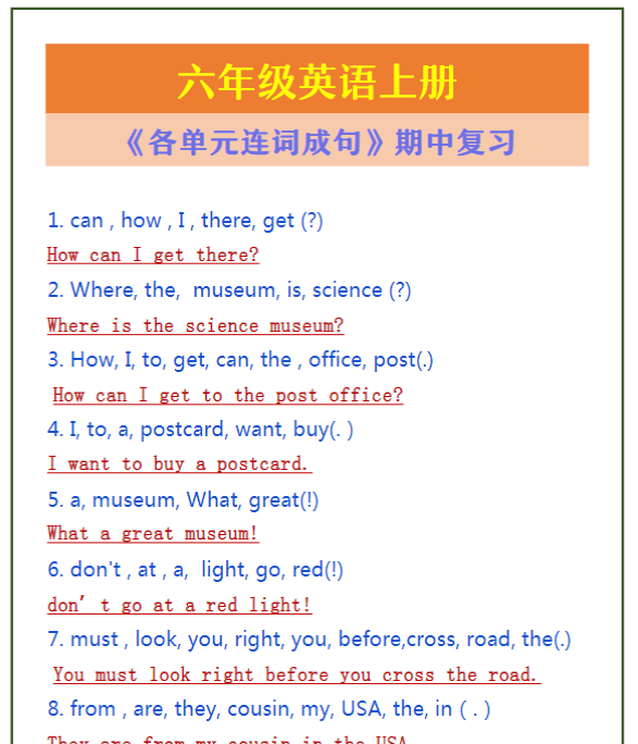 六年级英语上册 《各单元连词成句》期中复习-教学网