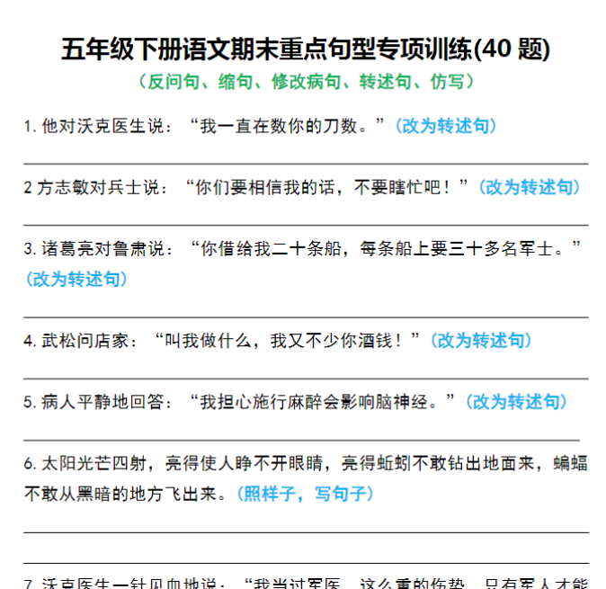 8页！五年级下册语文期末重点句型专项训练(40题)-教学网
