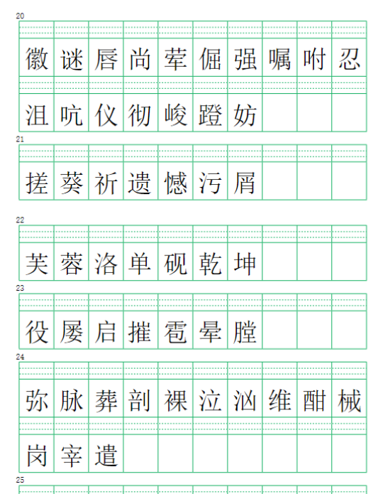 【注音练习】(识字表)四下语文-教学网