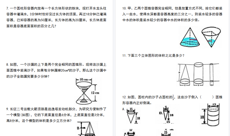 【17页高清完整版】六年级下册数学圆柱与圆柱必考重点题型-教学网