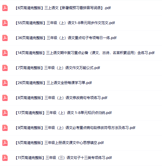 16份打包!三年级上册语文精品资料整理版【一键打包轻松保存】-教学网