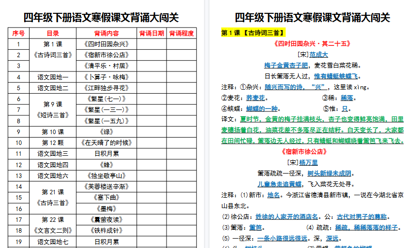 【2026寒假10页】四年级下册语文寒假课文背诵大闯关-免费学习资料下载 - 开学吧