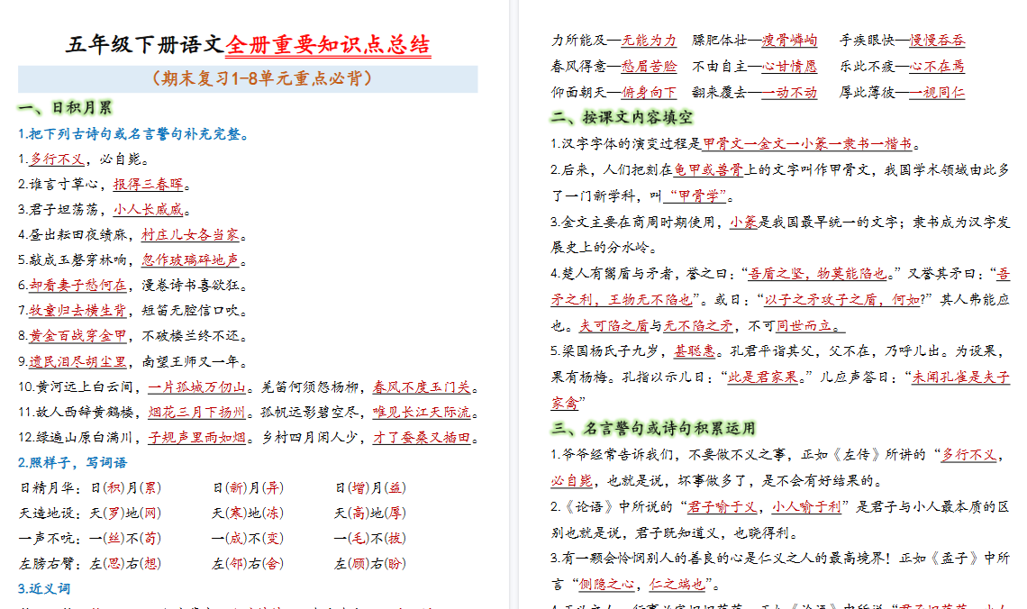【15页高清完整版】五下语文期末复习全册重要知识点总结-免费学习资料下载 - 开学吧