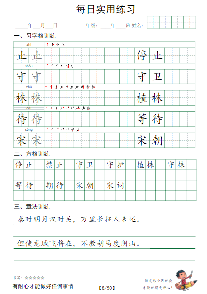 2025春【习字格+方格+章法练习(全50页)】三下语文-教学网
