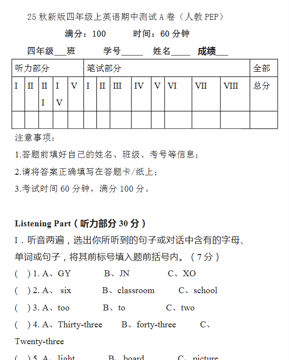 【2025秋新版】人教PEP四年级上学期英语期中测试卷-教学网