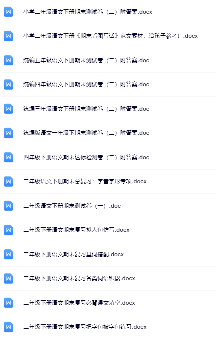 27份！最新二年级下册语文期末精品试卷资料打包下载【高清无水印+可编辑】-教学网