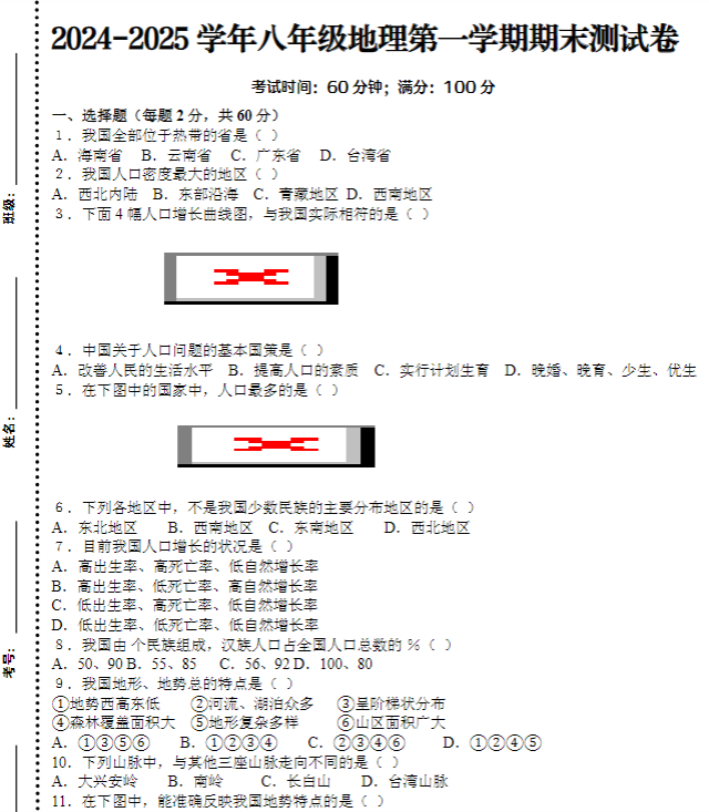 2024-2025学年八年级地理第一学期期末测试卷-教学网