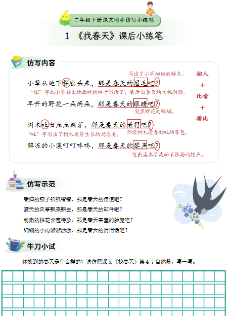 【2026寒假63页】二年级下册课文仿写小练笔2026春-教学网