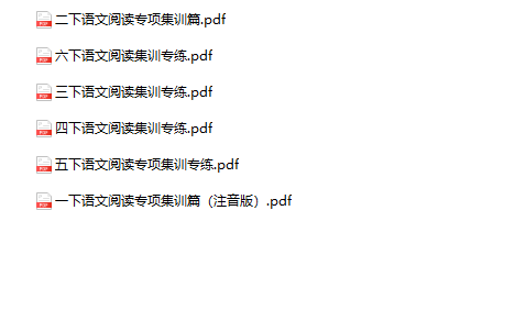 《语文阅读专项集训专练》1-6年级下册-教学网