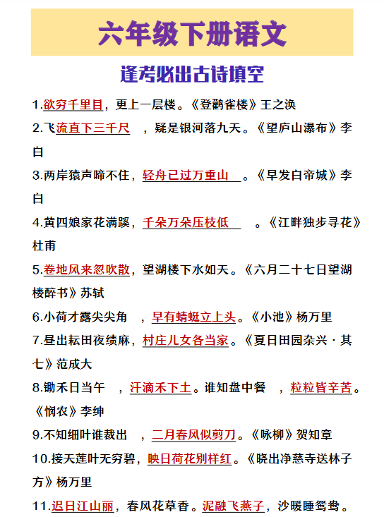 35份！古诗填空最新整理持续更新版-高清完整-教学网