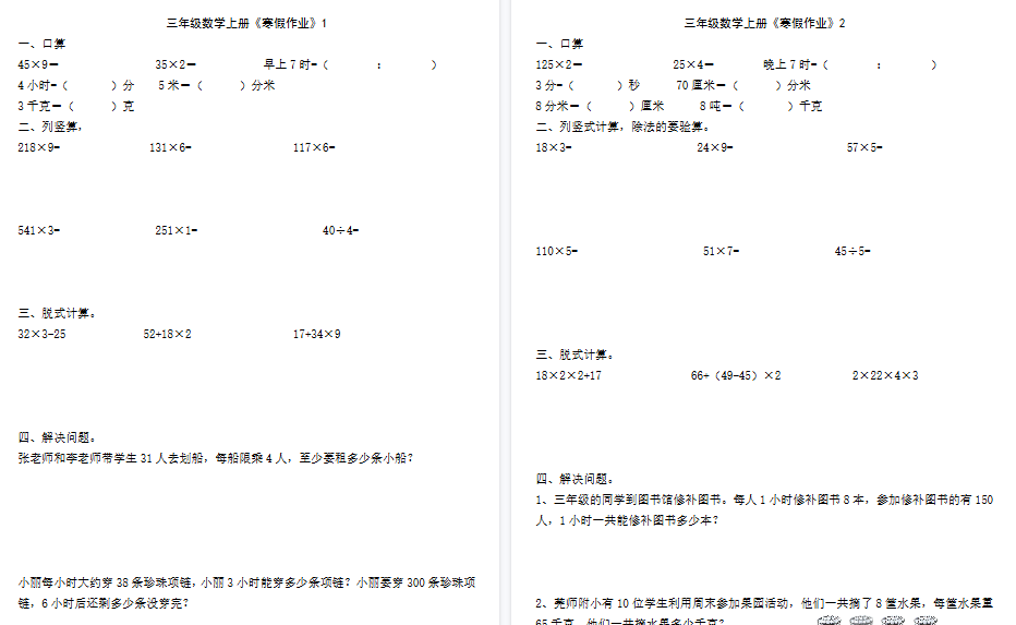 【30页高清完整版】三年级数学《寒假作业》-免费学习资料下载 - 开学吧