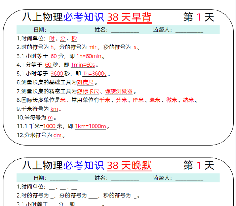 39页！八上物理必考知识38天早背晚默-教学网
