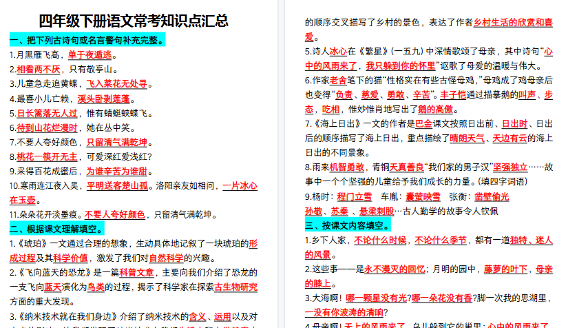 【5页高清完整版】四年级（下）语文常考知识点汇总-教学网