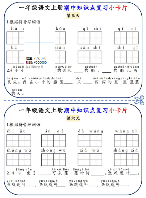 《期中知识点复习小卡片》(1上)-教学网