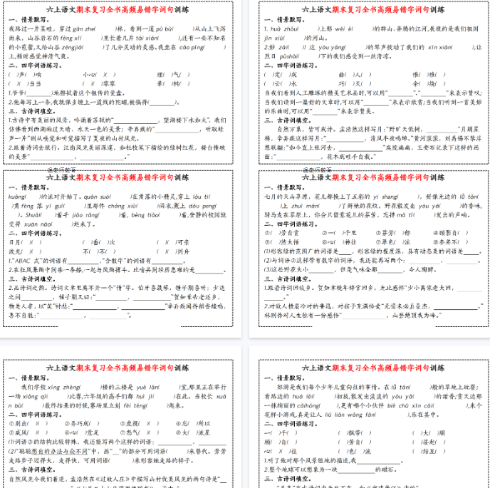 【7页完整版】六上语文全册核心考点默写单【期末高清版可直接打印】-教学网