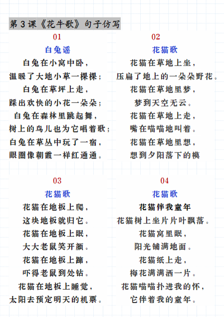 《2025春新课改四(上)语文每课课内句子仿写》-教学网