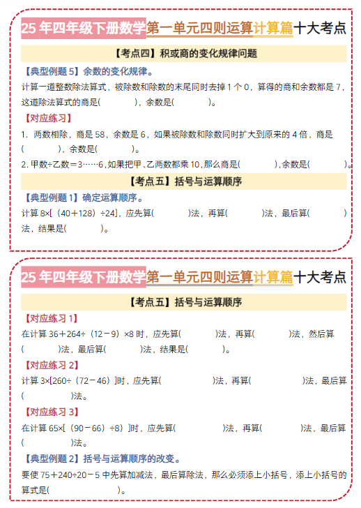 【精品】四则运算·计算篇【十大考点】四年级数学下册典型例题系列（原卷版）-教学网