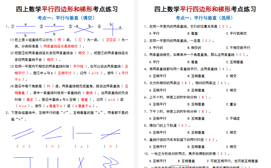 【14页高清完整版】四年级(上)数学 平行四边形和梯形考点练习-免费学习资料下载 - 开学吧